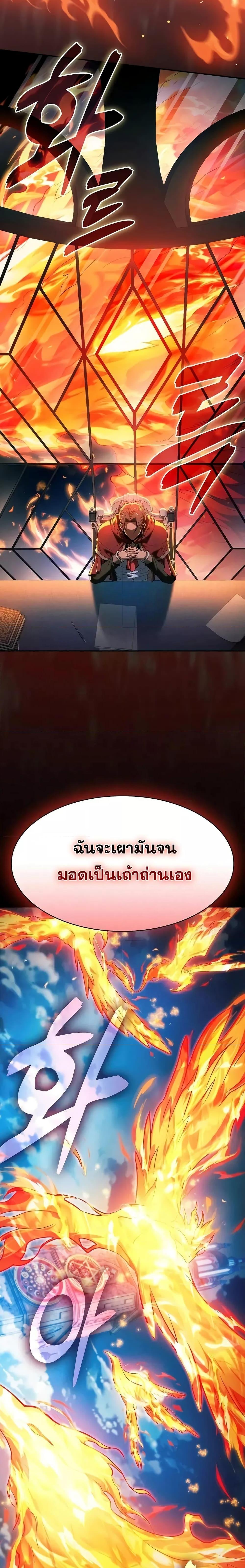 Academy’s Genius Swordmaster นักดาบอัจฉริยะจากอะคาเดมี ตอนที่ 78 หน้า 9