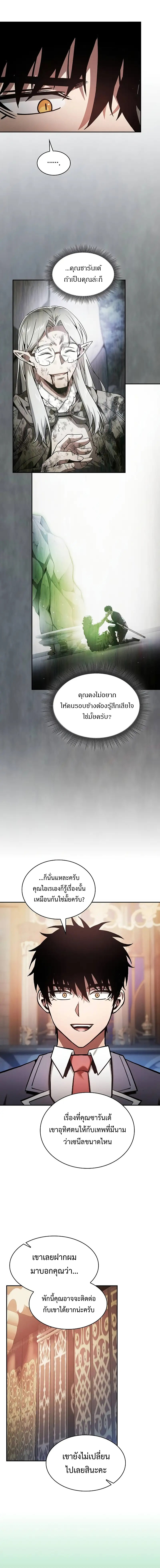 Academy’s Genius Swordmaster นักดาบอัจฉริยะจากอะคาเดมี ตอนที่ 79 หน้า 10