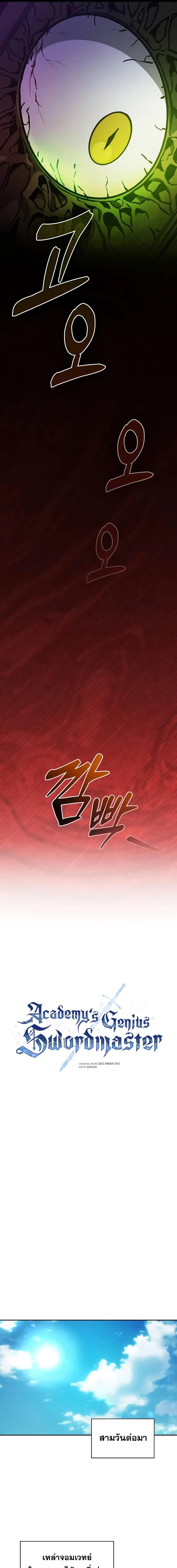 Academy’s Genius Swordmaster นักดาบอัจฉริยะจากอะคาเดมี ตอนที่ 79 หน้า 12