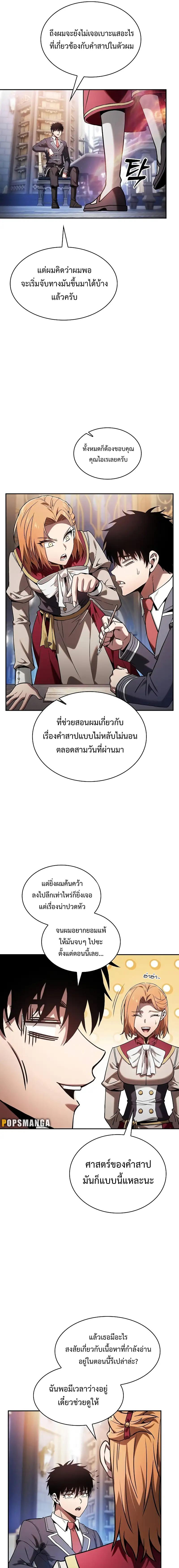 Academy’s Genius Swordmaster นักดาบอัจฉริยะจากอะคาเดมี ตอนที่ 79 หน้า 14