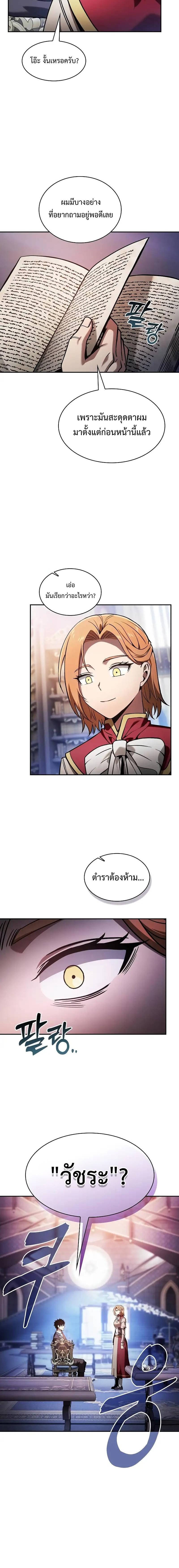 Academy’s Genius Swordmaster นักดาบอัจฉริยะจากอะคาเดมี ตอนที่ 79 หน้า 15