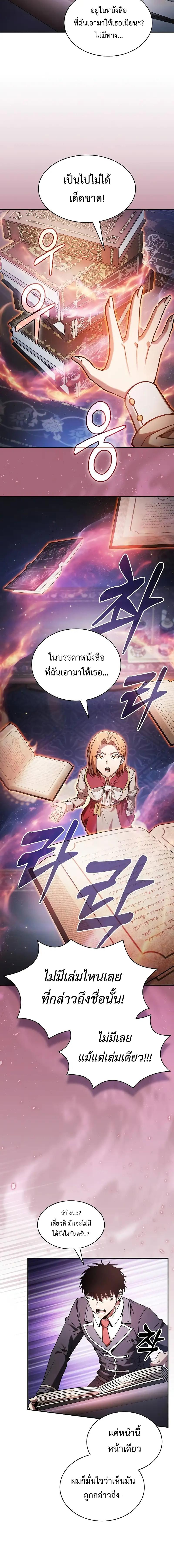 Academy’s Genius Swordmaster นักดาบอัจฉริยะจากอะคาเดมี ตอนที่ 79 หน้า 17