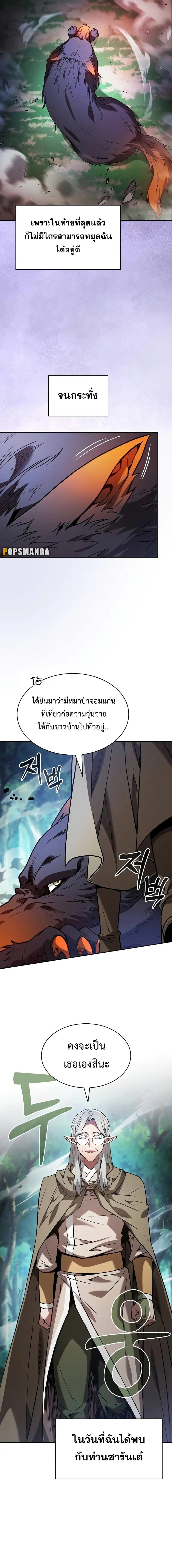 Academy’s Genius Swordmaster นักดาบอัจฉริยะจากอะคาเดมี ตอนที่ 79 หน้า 5