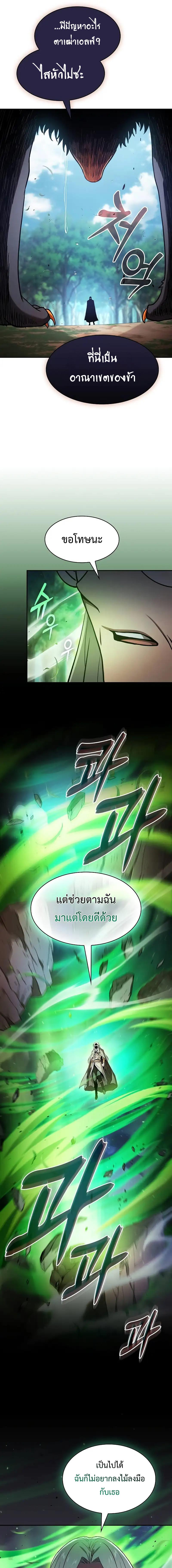 Academy’s Genius Swordmaster นักดาบอัจฉริยะจากอะคาเดมี ตอนที่ 79 หน้า 6