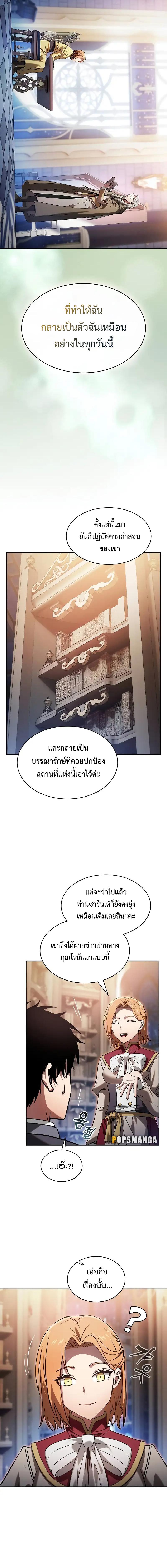 Academy’s Genius Swordmaster นักดาบอัจฉริยะจากอะคาเดมี ตอนที่ 79 หน้า 9