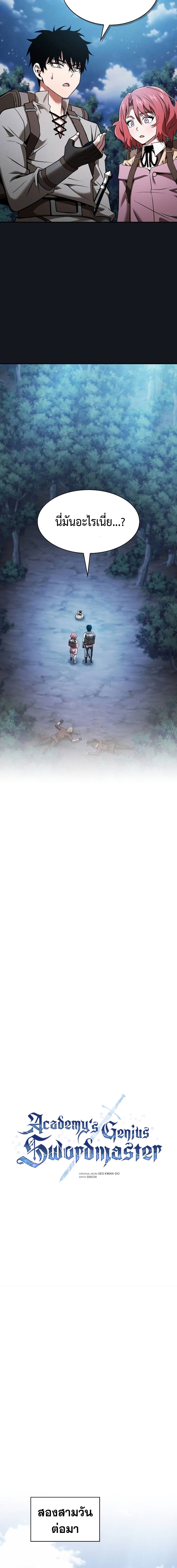 Academy’s Genius Swordmaster นักดาบอัจฉริยะจากอะคาเดมี ตอนที่ 8 หน้า 11