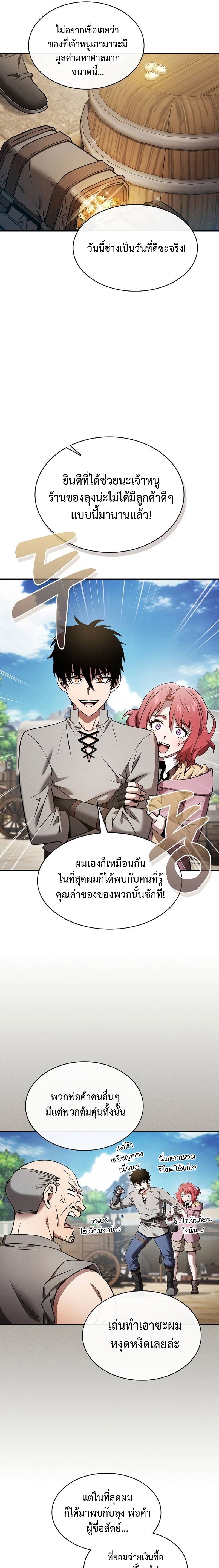 Academy’s Genius Swordmaster นักดาบอัจฉริยะจากอะคาเดมี ตอนที่ 8 หน้า 13