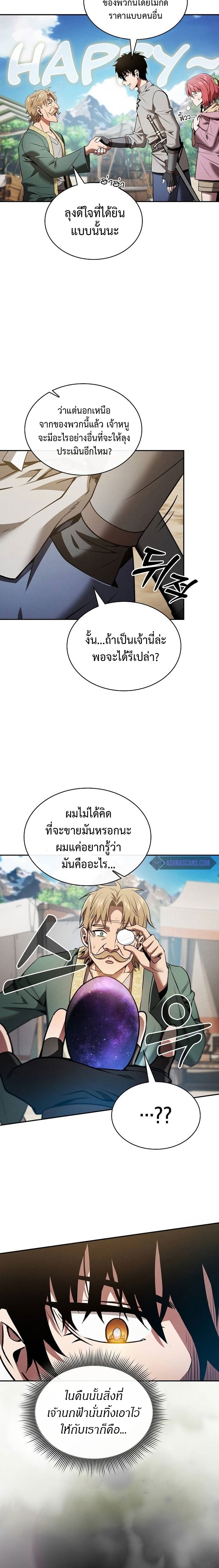 Academy’s Genius Swordmaster นักดาบอัจฉริยะจากอะคาเดมี ตอนที่ 8 หน้า 14