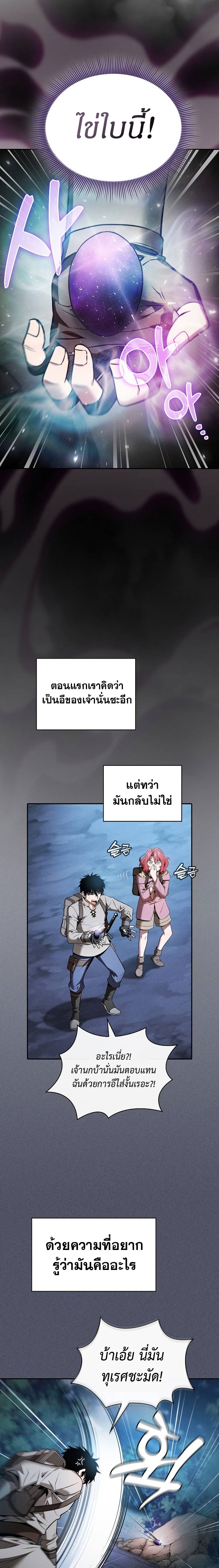 Academy’s Genius Swordmaster นักดาบอัจฉริยะจากอะคาเดมี ตอนที่ 8 หน้า 15