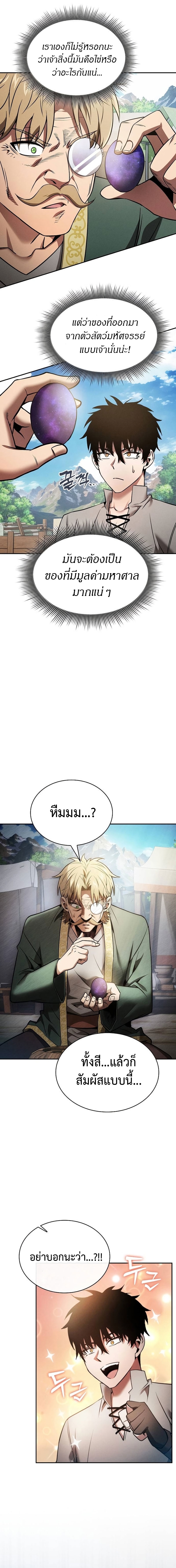 Academy’s Genius Swordmaster นักดาบอัจฉริยะจากอะคาเดมี ตอนที่ 8 หน้า 17