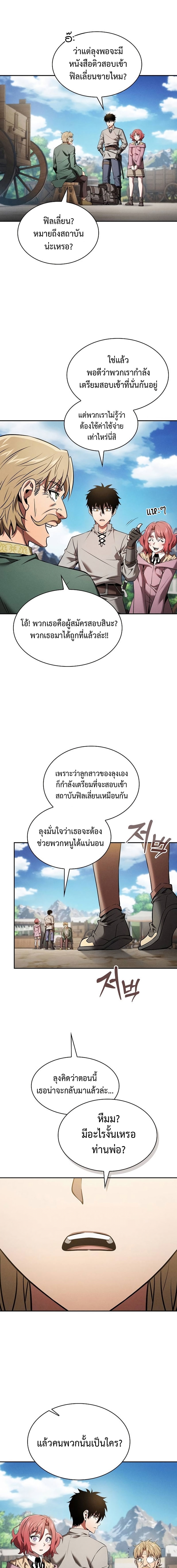 Academy’s Genius Swordmaster นักดาบอัจฉริยะจากอะคาเดมี ตอนที่ 8 หน้า 19