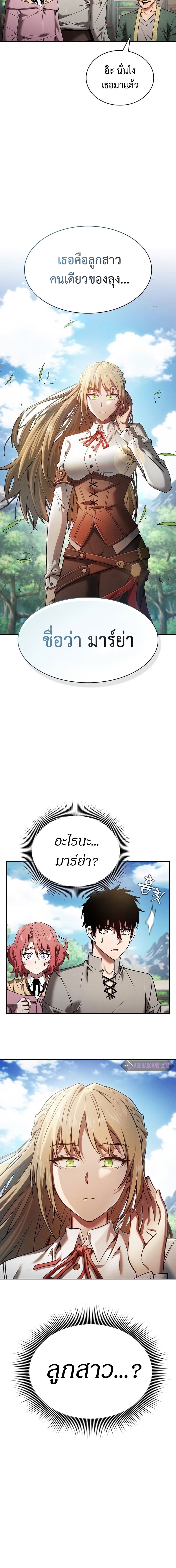 Academy’s Genius Swordmaster นักดาบอัจฉริยะจากอะคาเดมี ตอนที่ 8 หน้า 20
