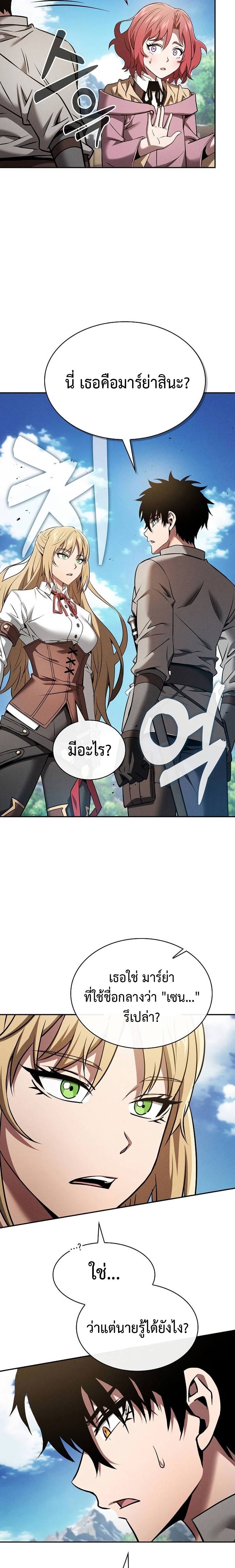 Academy’s Genius Swordmaster นักดาบอัจฉริยะจากอะคาเดมี ตอนที่ 8 หน้า 22