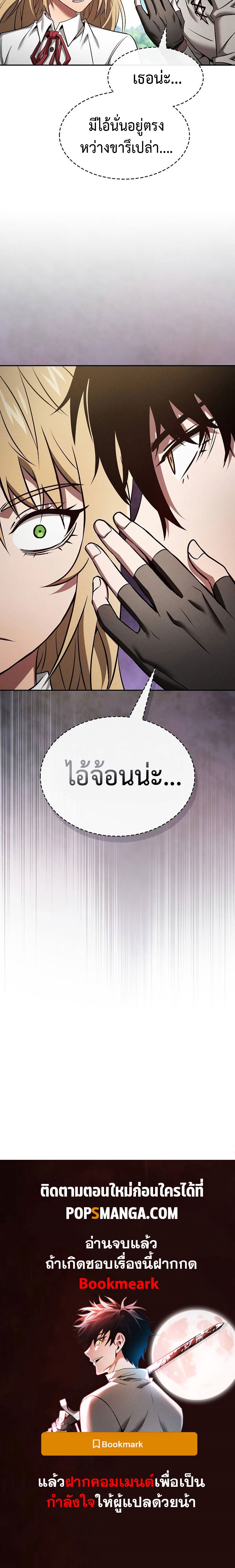 Academy’s Genius Swordmaster นักดาบอัจฉริยะจากอะคาเดมี ตอนที่ 8 หน้า 24