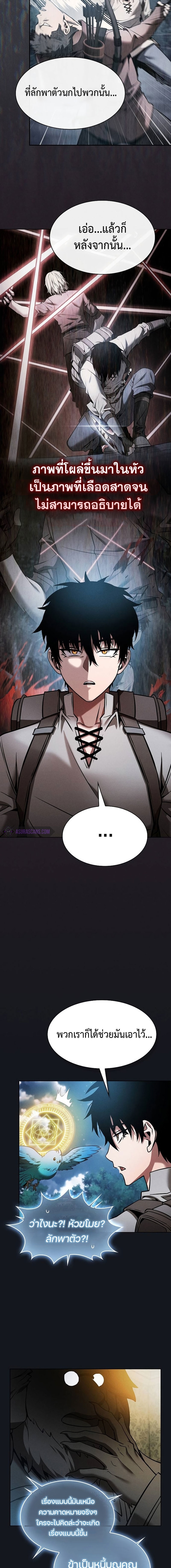 Academy’s Genius Swordmaster นักดาบอัจฉริยะจากอะคาเดมี ตอนที่ 8 หน้า 6