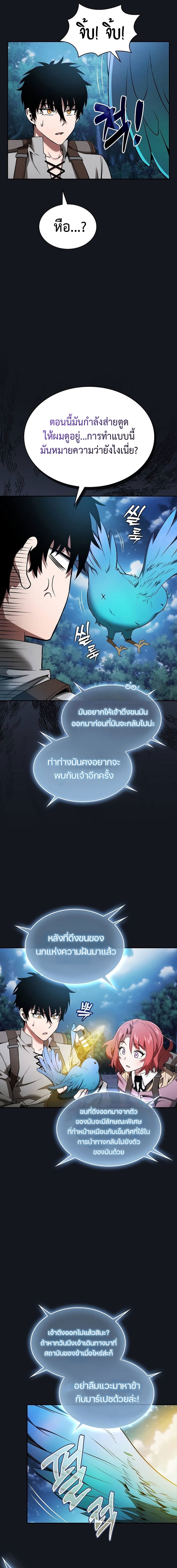 Academy’s Genius Swordmaster นักดาบอัจฉริยะจากอะคาเดมี ตอนที่ 8 หน้า 9