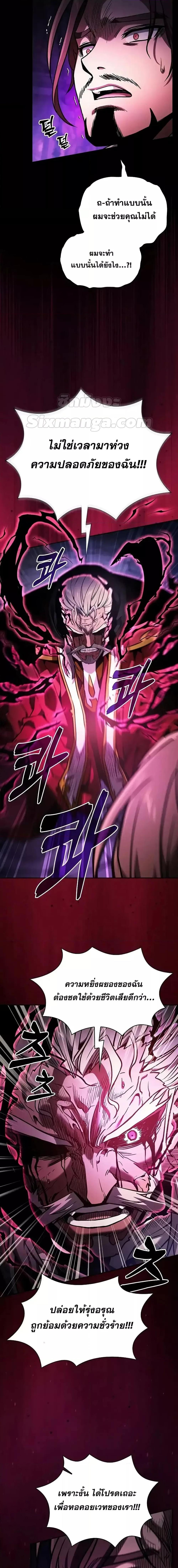 Academy’s Genius Swordmaster นักดาบอัจฉริยะจากอะคาเดมี ตอนที่ 82 หน้า 11