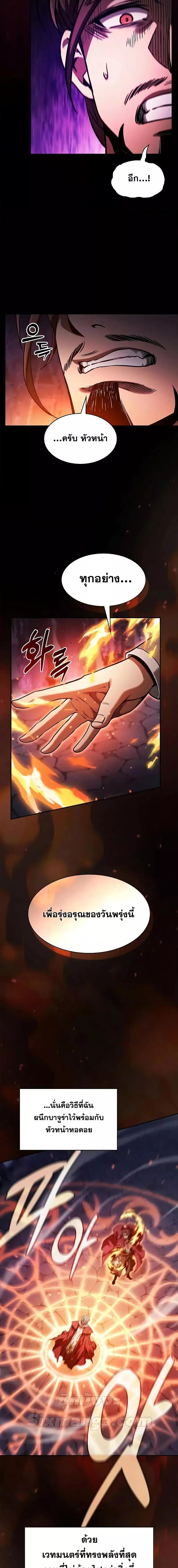 Academy’s Genius Swordmaster นักดาบอัจฉริยะจากอะคาเดมี ตอนที่ 82 หน้า 12