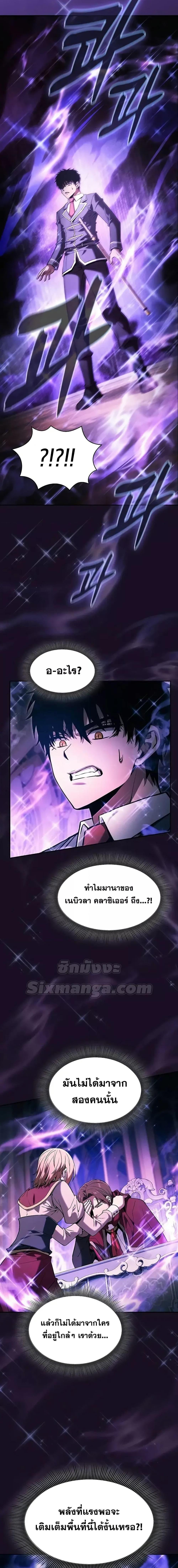 Academy’s Genius Swordmaster นักดาบอัจฉริยะจากอะคาเดมี ตอนที่ 82 หน้า 16