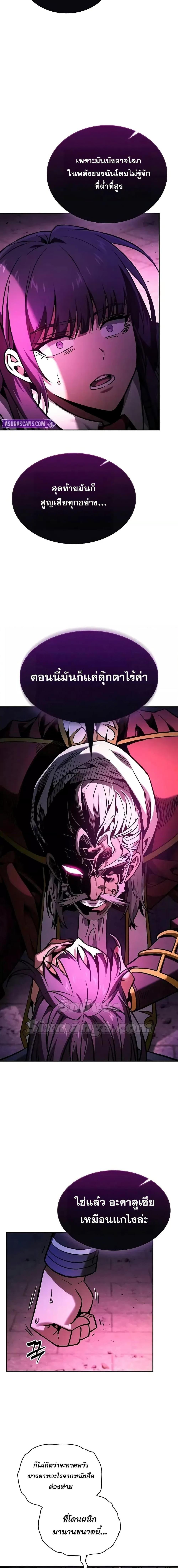 Academy’s Genius Swordmaster นักดาบอัจฉริยะจากอะคาเดมี ตอนที่ 82 หน้า 21