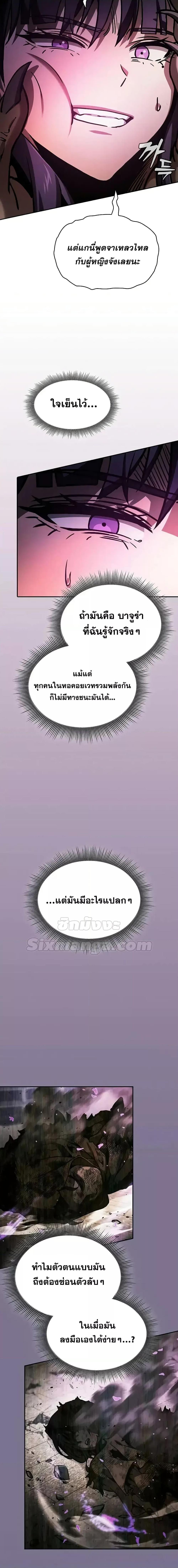 Academy’s Genius Swordmaster นักดาบอัจฉริยะจากอะคาเดมี ตอนที่ 82 หน้า 22