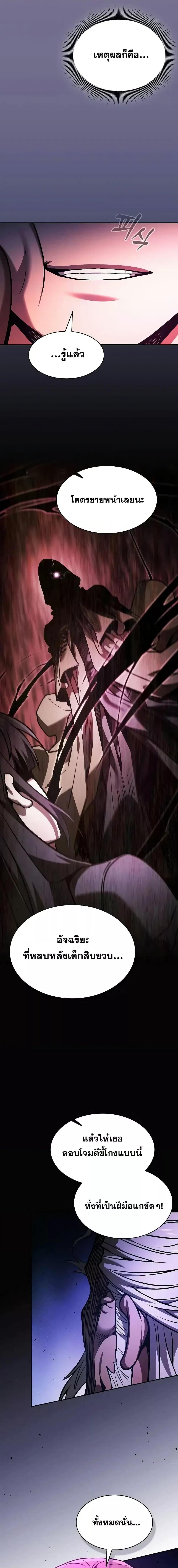 Academy’s Genius Swordmaster นักดาบอัจฉริยะจากอะคาเดมี ตอนที่ 82 หน้า 23