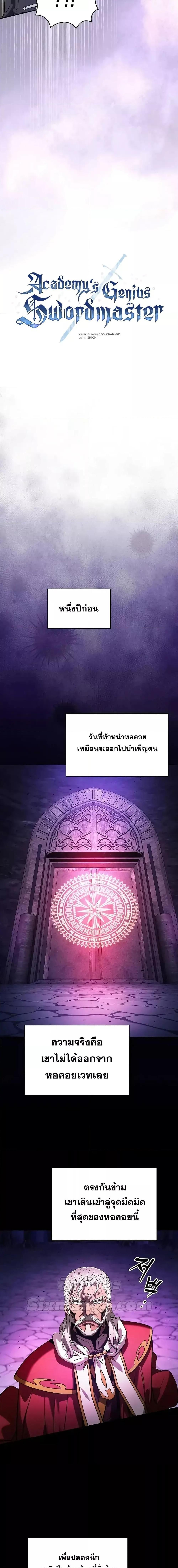 Academy’s Genius Swordmaster นักดาบอัจฉริยะจากอะคาเดมี ตอนที่ 82 หน้า 5