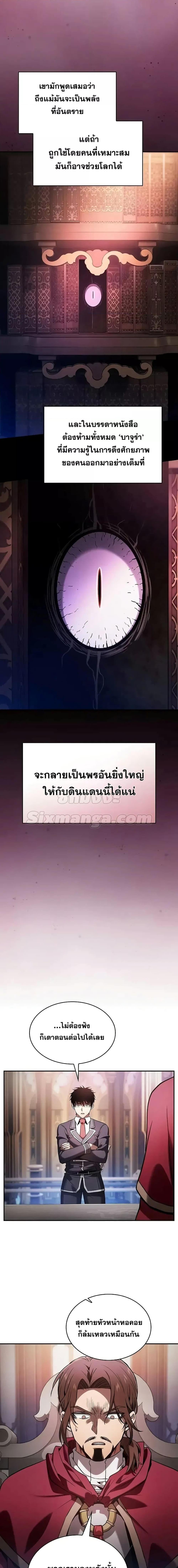 Academy’s Genius Swordmaster นักดาบอัจฉริยะจากอะคาเดมี ตอนที่ 82 หน้า 8