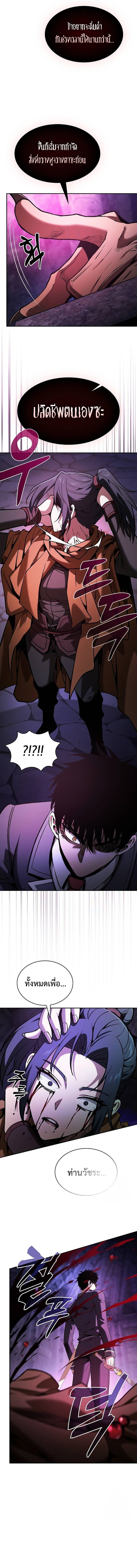 Academy’s Genius Swordmaster นักดาบอัจฉริยะจากอะคาเดมี ตอนที่ 84 หน้า 9