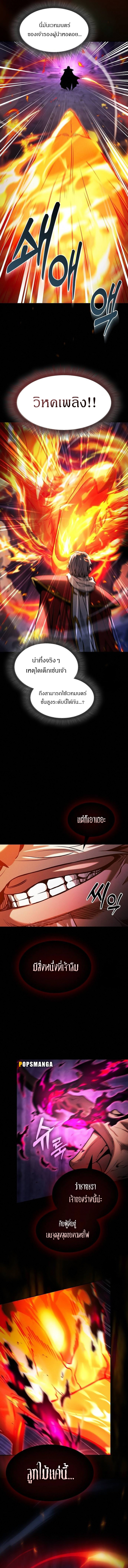 Academy’s Genius Swordmaster นักดาบอัจฉริยะจากอะคาเดมี ตอนที่ 85 หน้า 16