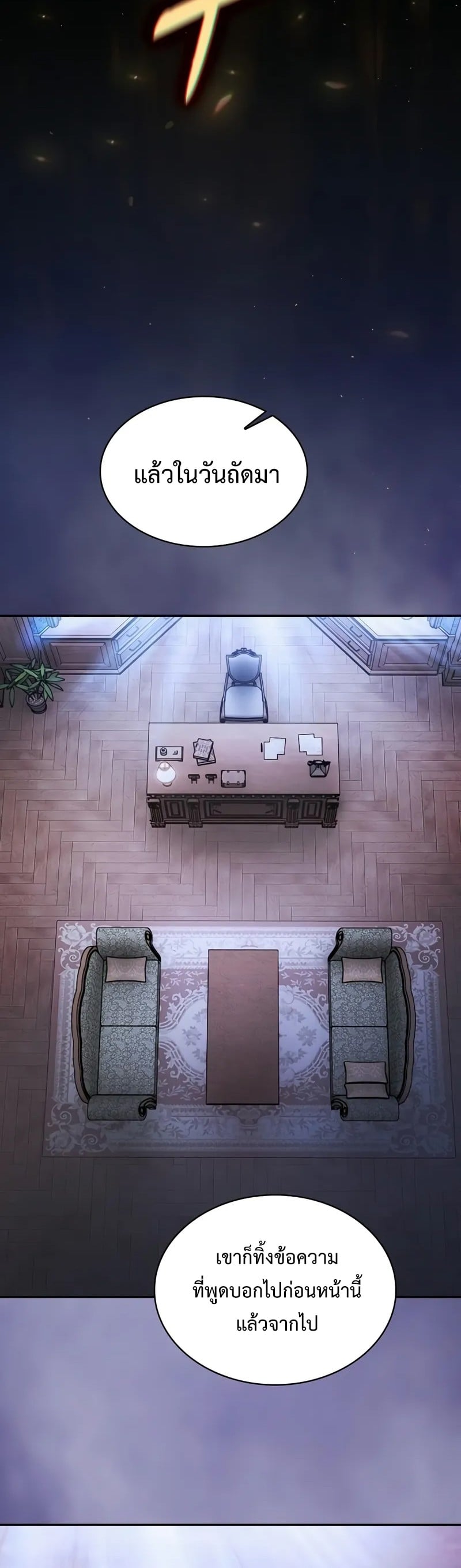 Academy’s Genius Swordmaster นักดาบอัจฉริยะจากอะคาเดมี ตอนที่ 95 หน้า 10