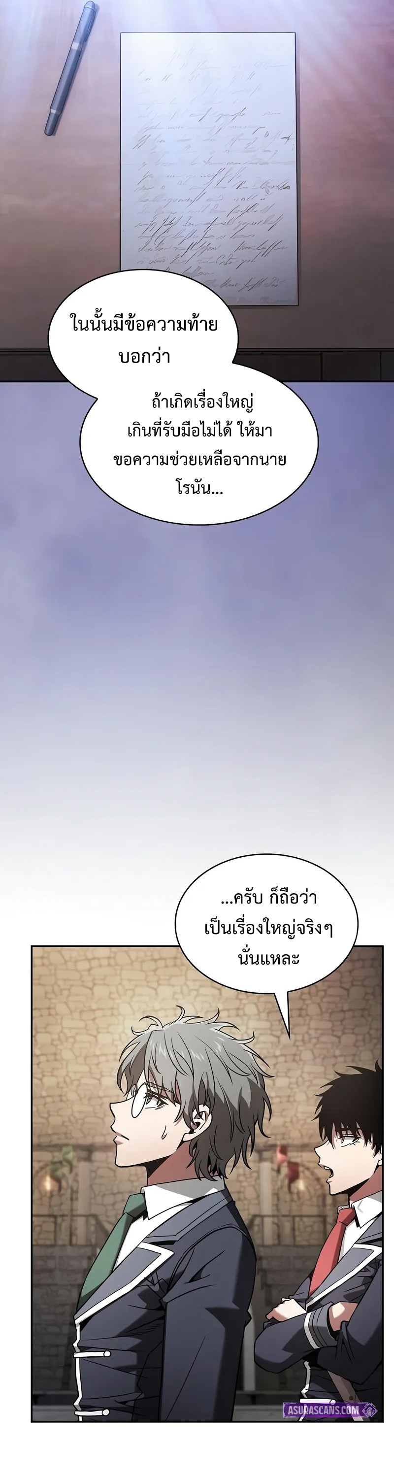 Academy’s Genius Swordmaster นักดาบอัจฉริยะจากอะคาเดมี ตอนที่ 95 หน้า 11