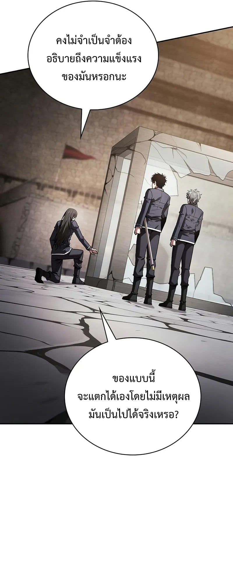 Academy’s Genius Swordmaster นักดาบอัจฉริยะจากอะคาเดมี ตอนที่ 95 หน้า 15