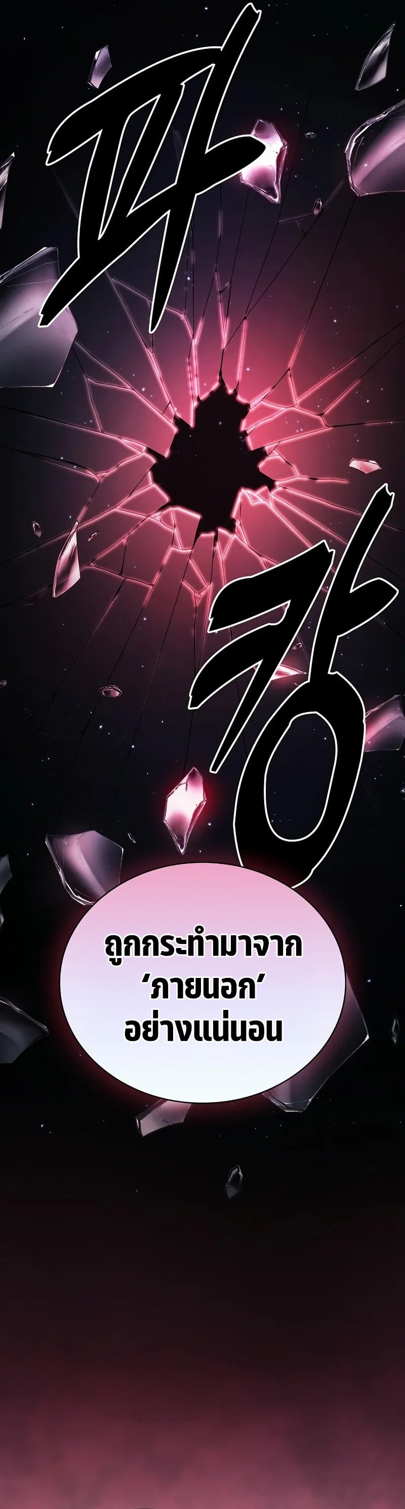 Academy’s Genius Swordmaster นักดาบอัจฉริยะจากอะคาเดมี ตอนที่ 95 หน้า 18