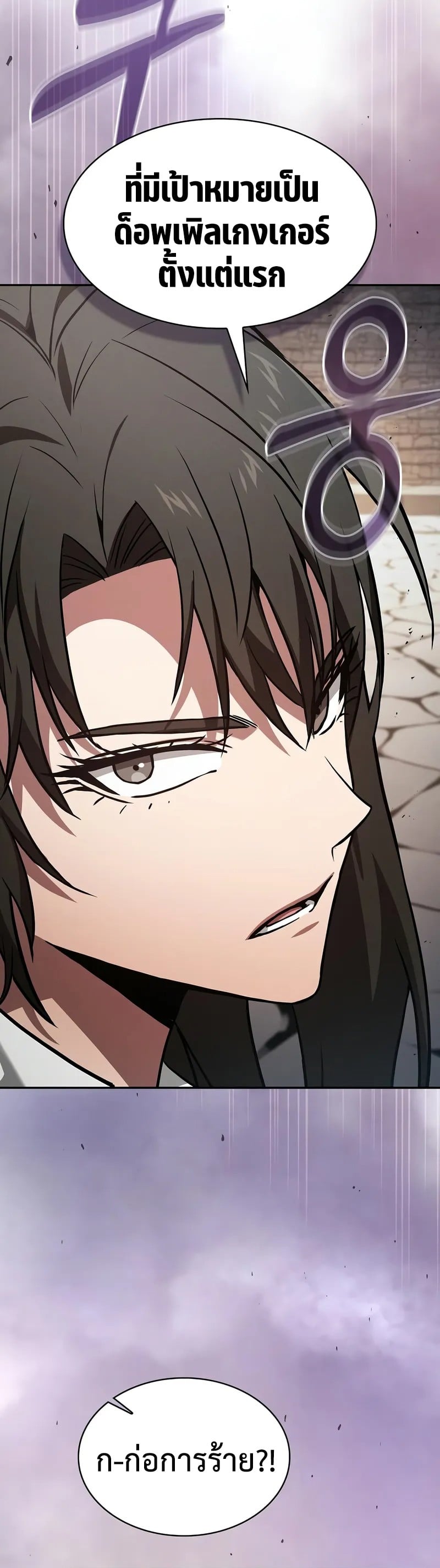 Academy’s Genius Swordmaster นักดาบอัจฉริยะจากอะคาเดมี ตอนที่ 95 หน้า 20