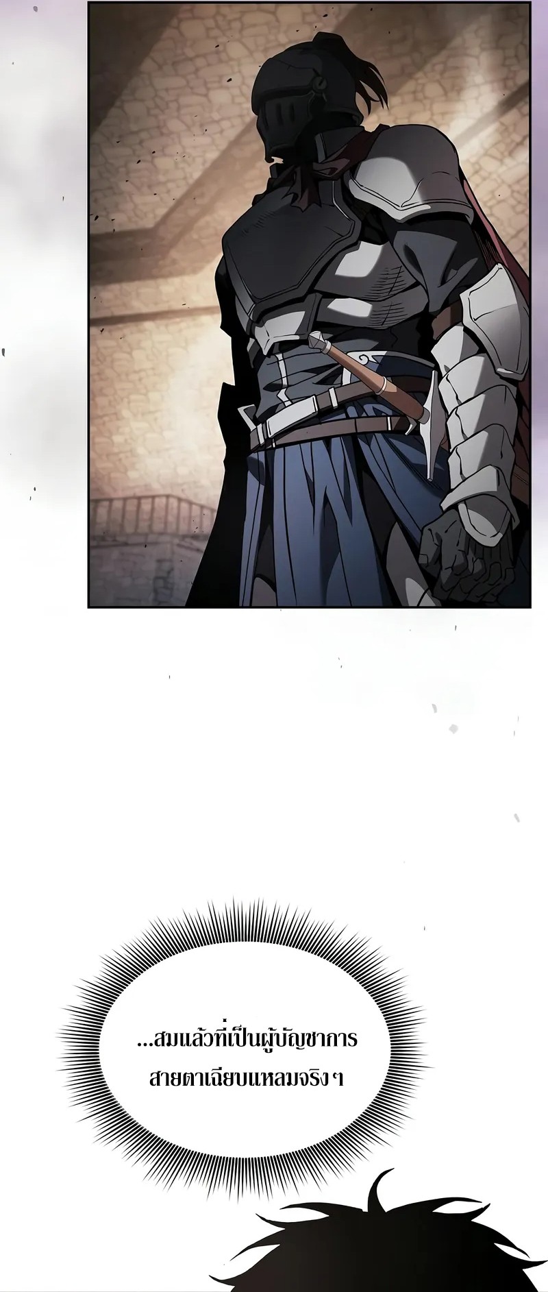 Academy’s Genius Swordmaster นักดาบอัจฉริยะจากอะคาเดมี ตอนที่ 95 หน้า 21