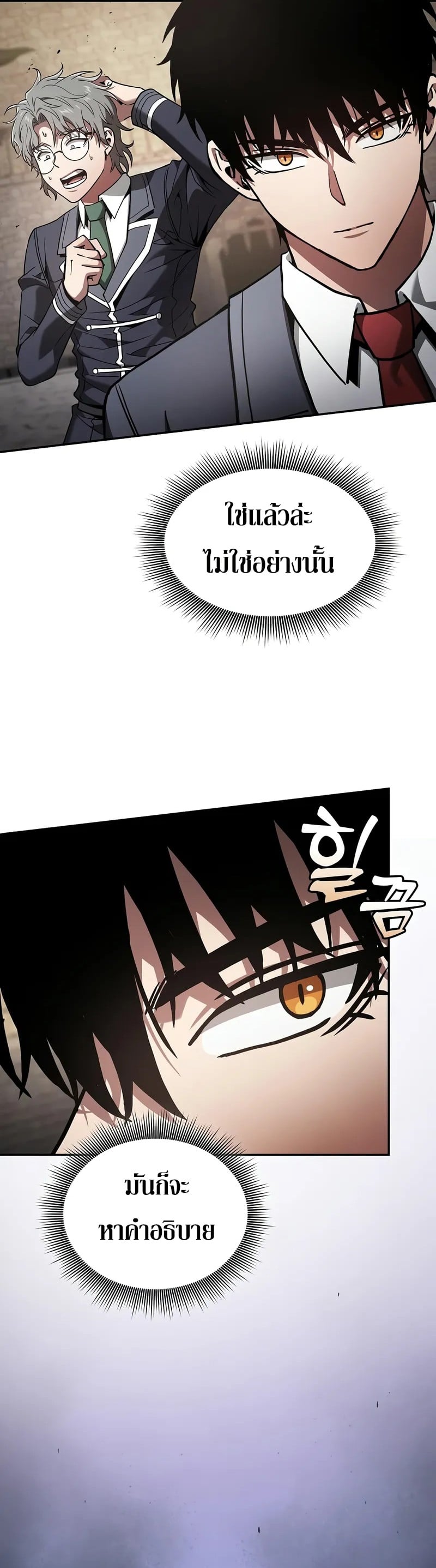 Academy’s Genius Swordmaster นักดาบอัจฉริยะจากอะคาเดมี ตอนที่ 95 หน้า 22