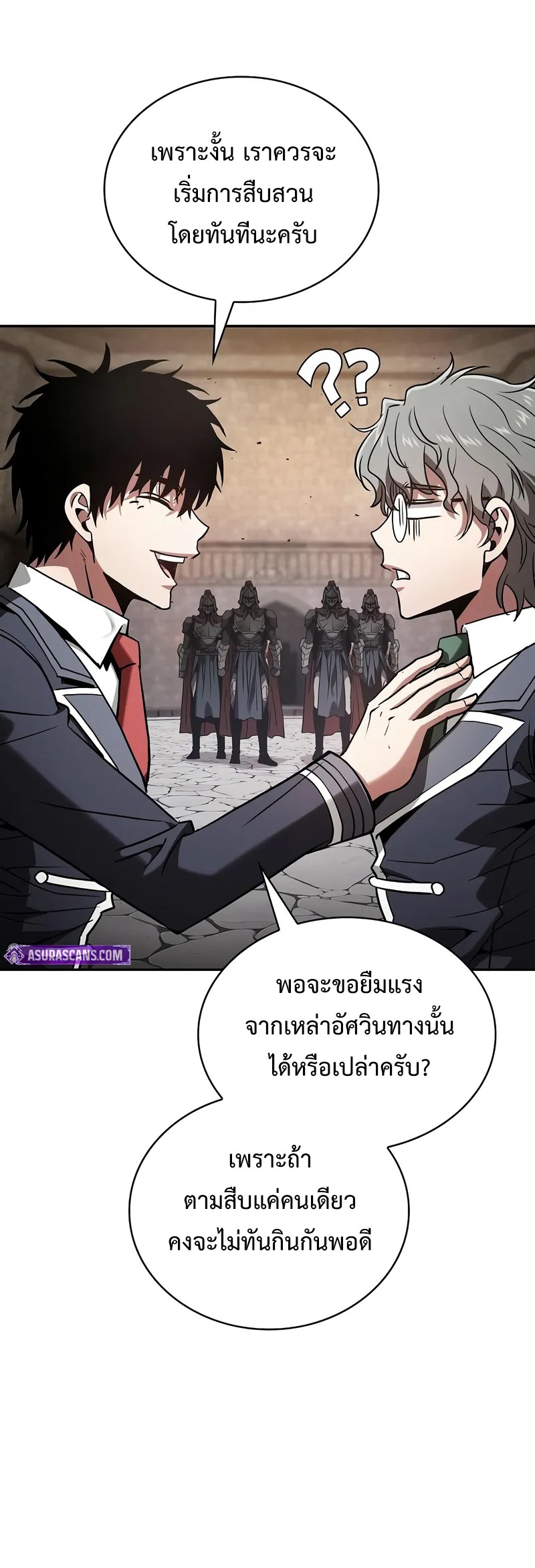 Academy’s Genius Swordmaster นักดาบอัจฉริยะจากอะคาเดมี ตอนที่ 95 หน้า 26