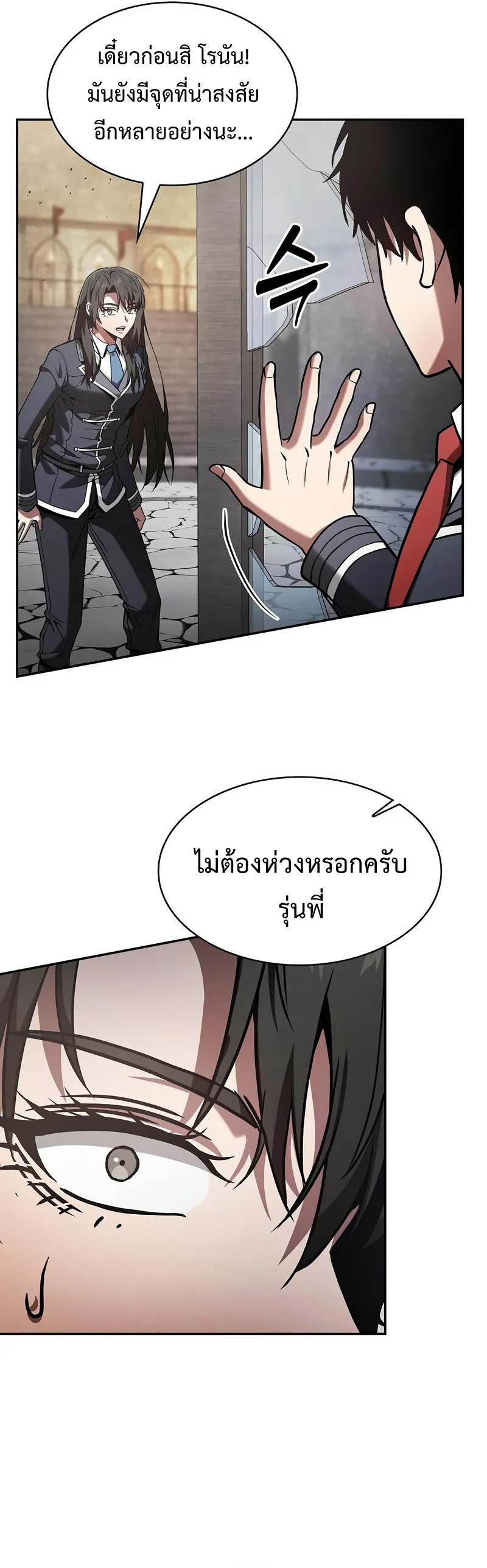 Academy’s Genius Swordmaster นักดาบอัจฉริยะจากอะคาเดมี ตอนที่ 95 หน้า 27