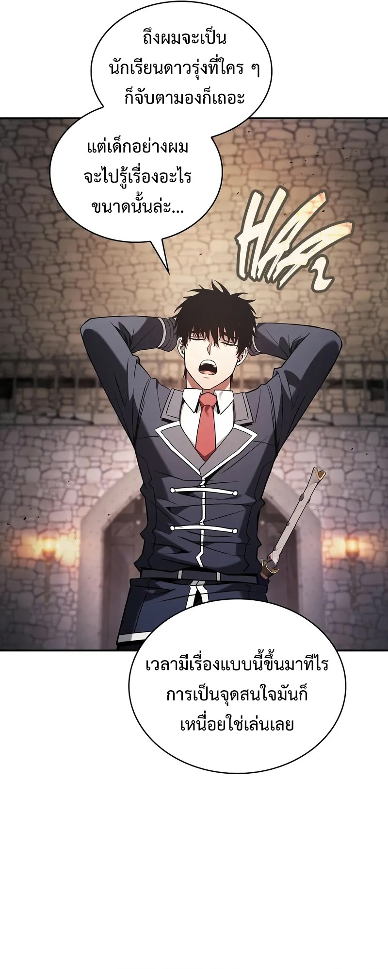 Academy’s Genius Swordmaster นักดาบอัจฉริยะจากอะคาเดมี ตอนที่ 95 หน้า 32