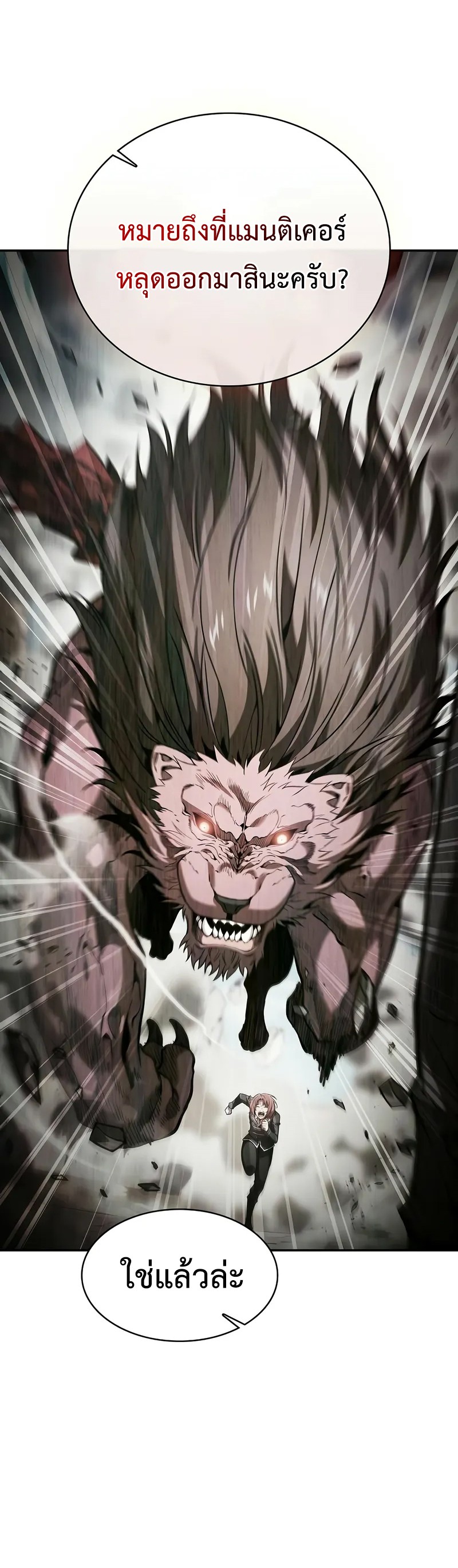 Academy’s Genius Swordmaster นักดาบอัจฉริยะจากอะคาเดมี ตอนที่ 95 หน้า 4