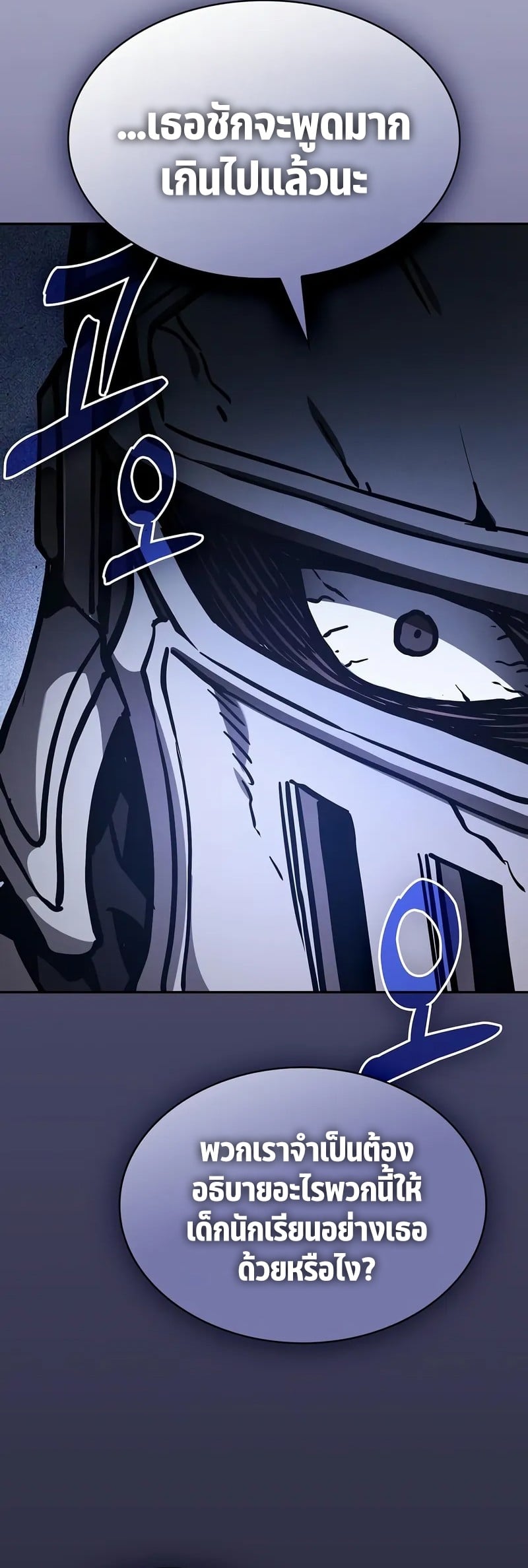 Academy’s Genius Swordmaster นักดาบอัจฉริยะจากอะคาเดมี ตอนที่ 95 หน้า 41