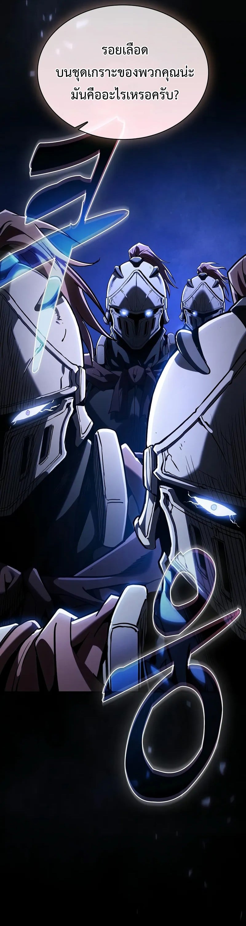 Academy’s Genius Swordmaster นักดาบอัจฉริยะจากอะคาเดมี ตอนที่ 95 หน้า 43