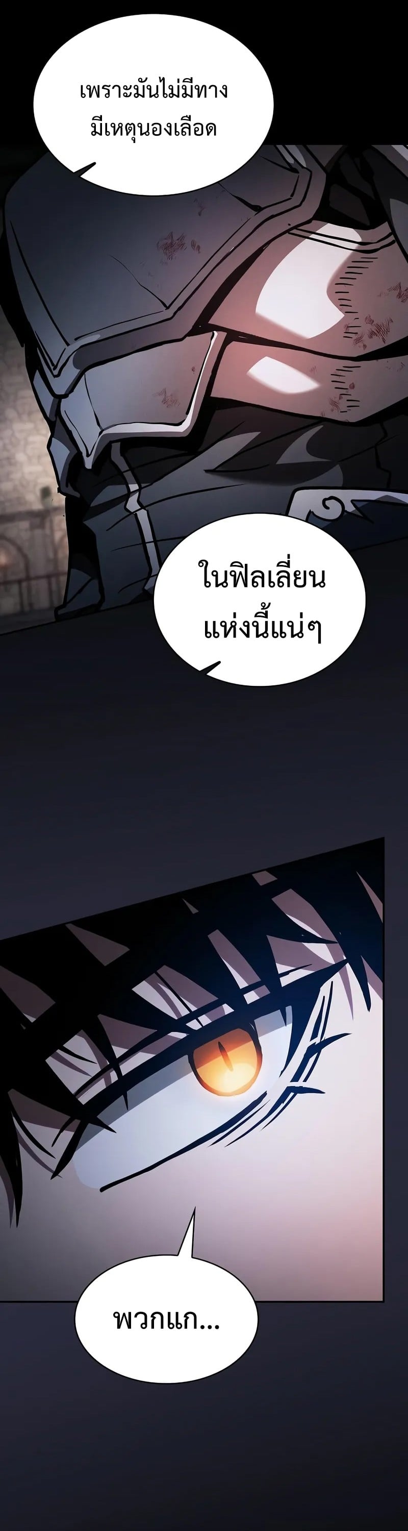 Academy’s Genius Swordmaster นักดาบอัจฉริยะจากอะคาเดมี ตอนที่ 95 หน้า 44