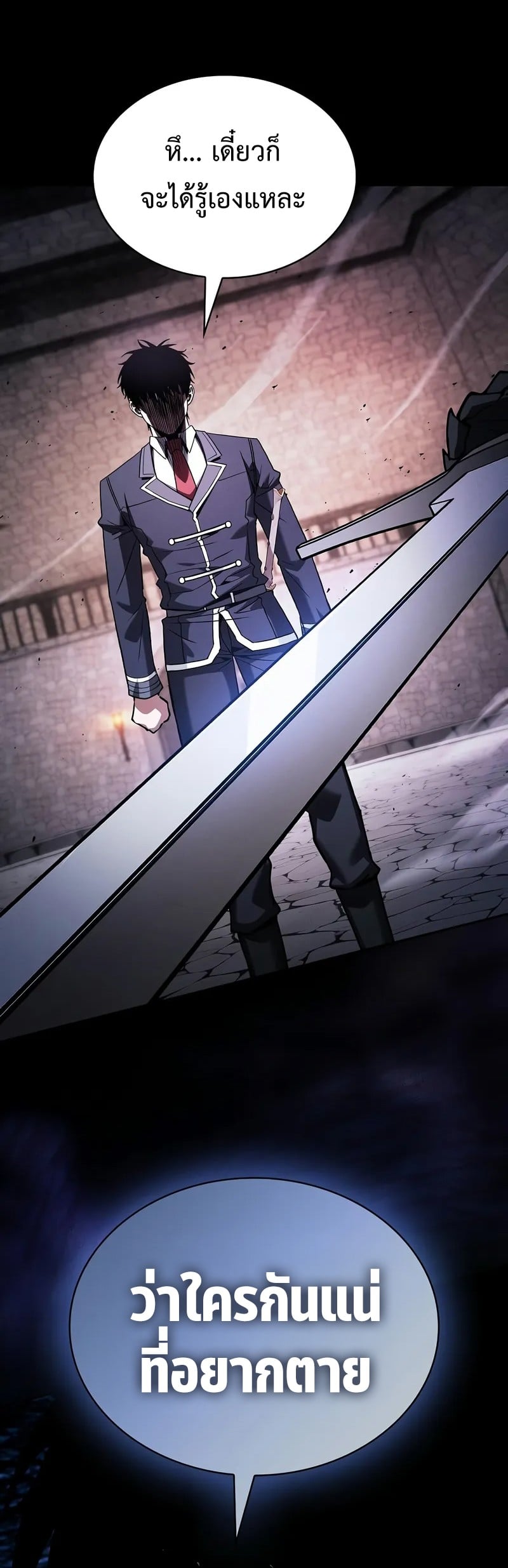 Academy’s Genius Swordmaster นักดาบอัจฉริยะจากอะคาเดมี ตอนที่ 95 หน้า 48