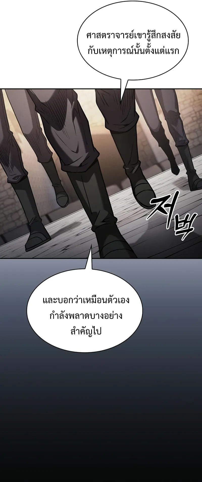 Academy’s Genius Swordmaster นักดาบอัจฉริยะจากอะคาเดมี ตอนที่ 95 หน้า 5