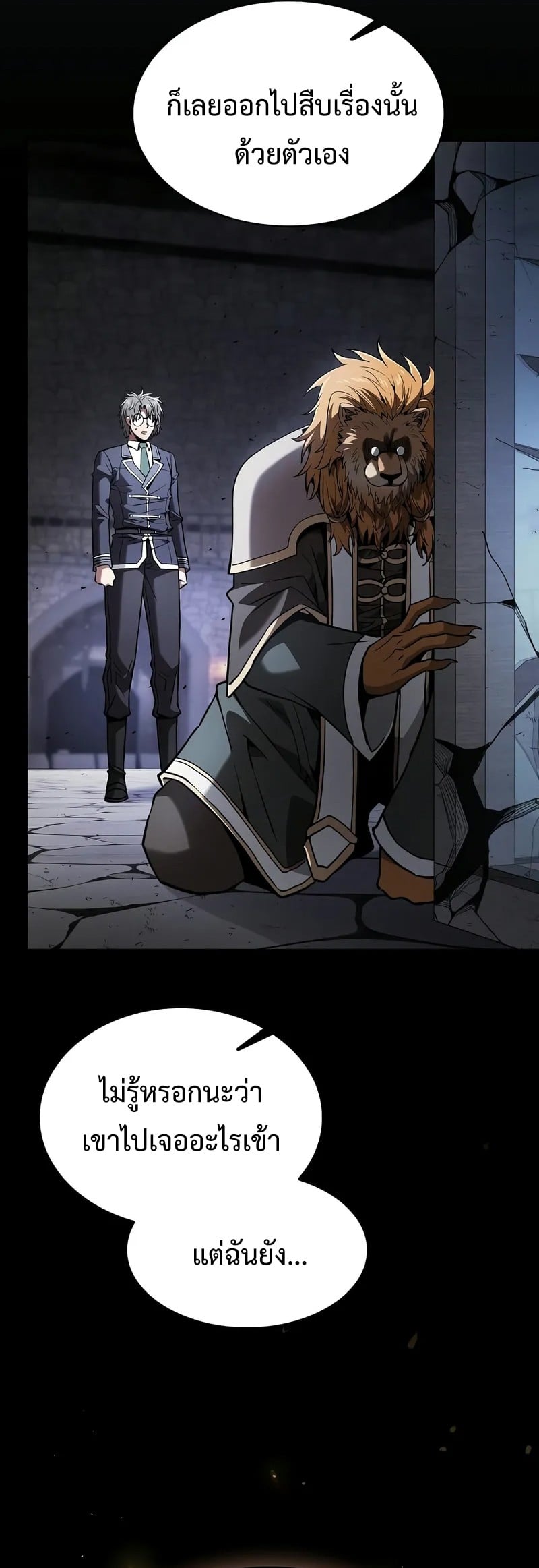 Academy’s Genius Swordmaster นักดาบอัจฉริยะจากอะคาเดมี ตอนที่ 95 หน้า 6