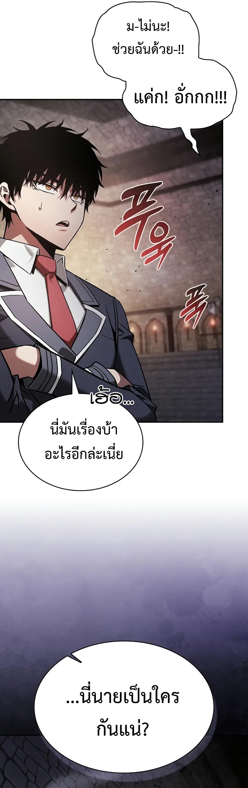 Academy’s Genius Swordmaster นักดาบอัจฉริยะจากอะคาเดมี ตอนที่ 95 หน้า 61