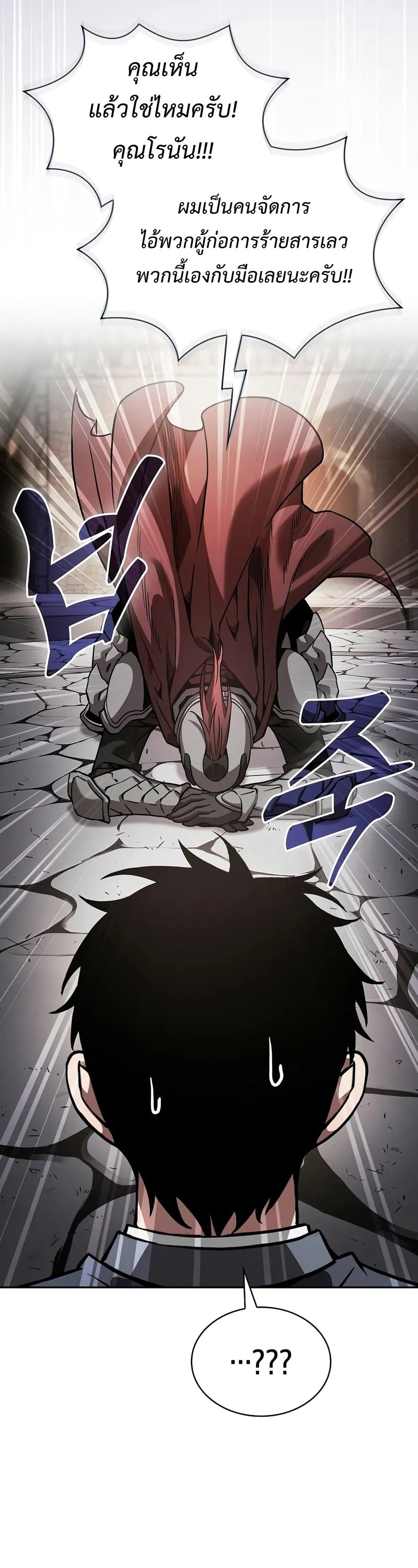 Academy’s Genius Swordmaster นักดาบอัจฉริยะจากอะคาเดมี ตอนที่ 95 หน้า 64