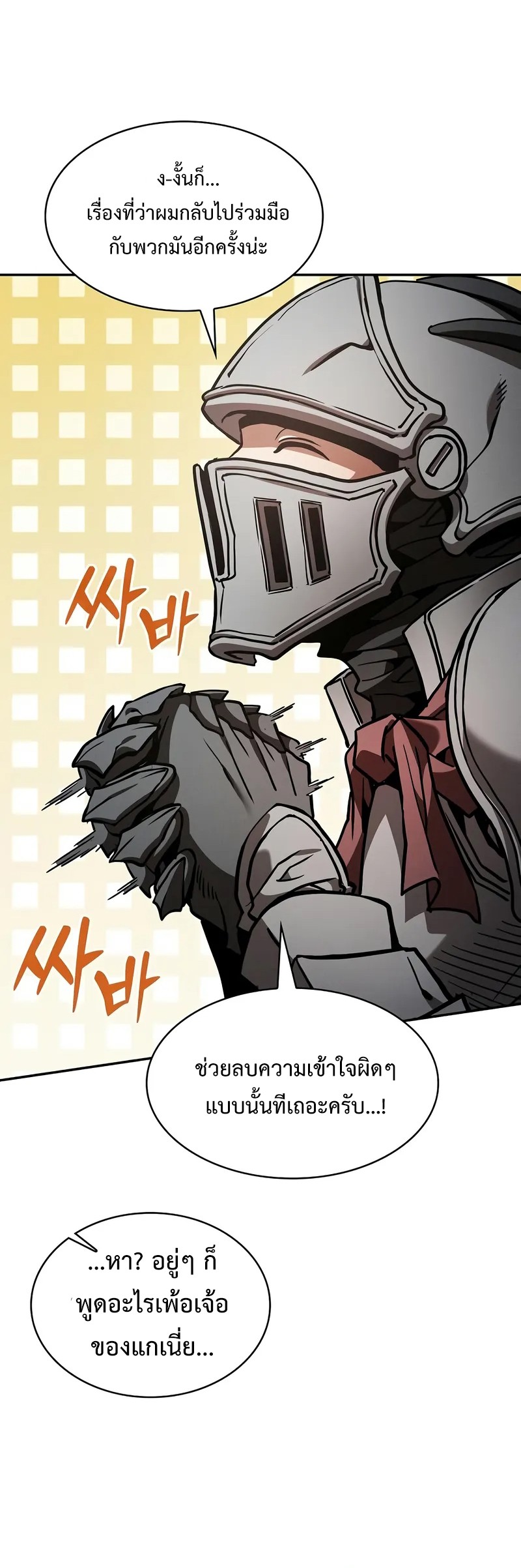 Academy’s Genius Swordmaster นักดาบอัจฉริยะจากอะคาเดมี ตอนที่ 95 หน้า 65